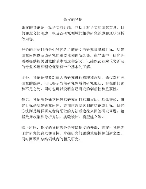 论文的导论