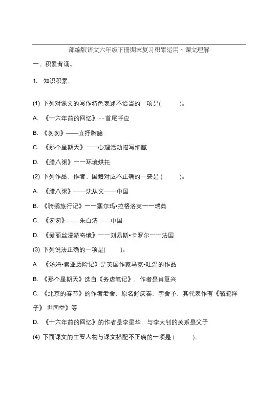 人教部编版2019-2020学年六年级第二学期语文期末积累运用、课文理解复习试题(含答案)