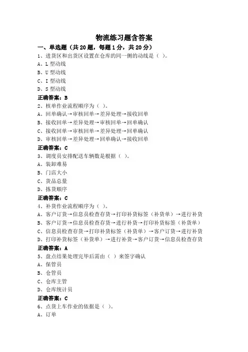 物流练习题含答案