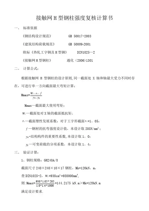 H型钢柱强度计算