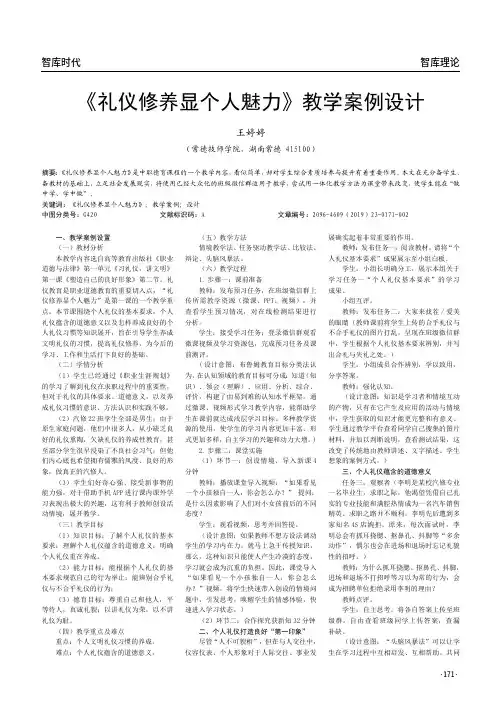 《礼仪修养显个人魅力》教学案例设计