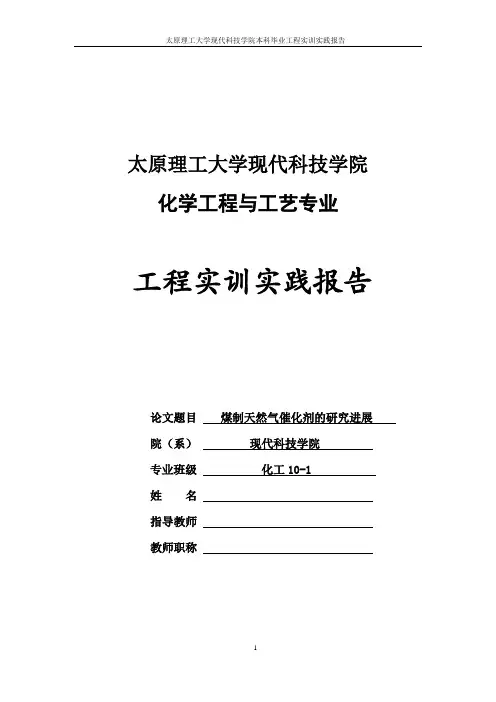 煤制天然气催化剂的研究进展