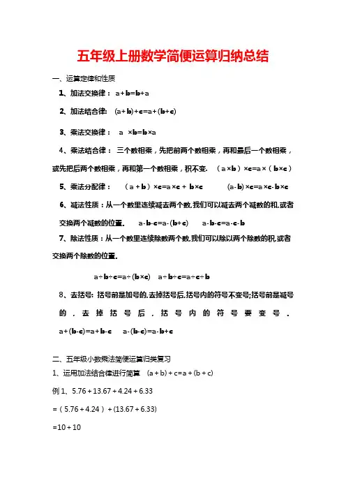 五年级上册数学简便运算归纳总结