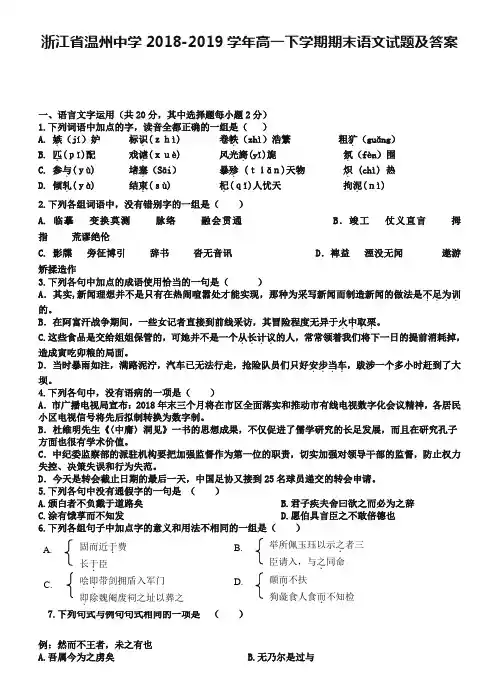 浙江省温州中学2018-2019学年高一下学期期末语文试题及答案
