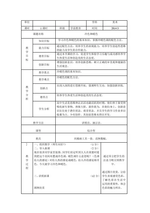 冷色与暖色教案1
