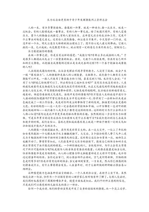压力比自由更有助于青少年发挥潜能网上资料总会