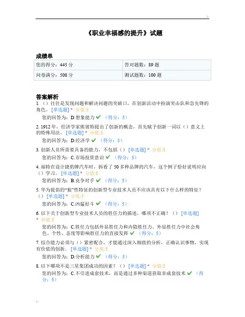 2017年公需课《职业幸福感的提升》考试题库