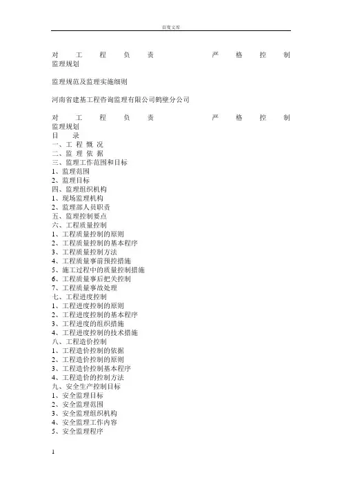 建筑工程监理规划及实施细则范本1
