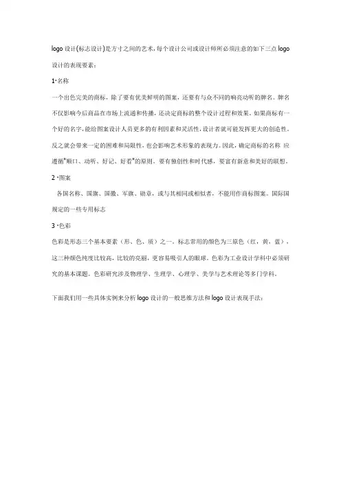 logo设计的思维方法和表现手法