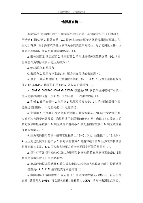 选择题自测二