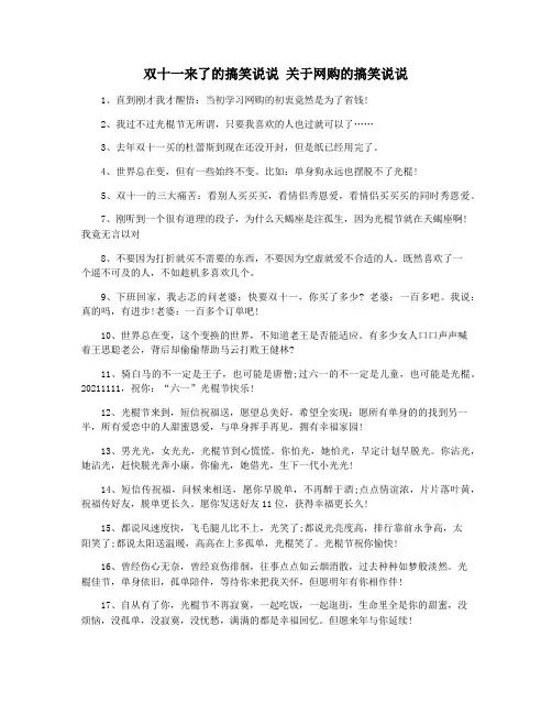 双十一来了的搞笑说说 关于网购的搞笑说说