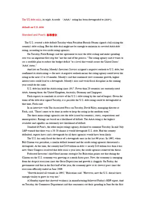 英文翻译次贷危机The US debt crisis