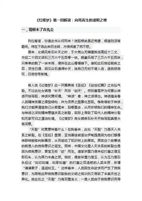 《红楼梦》第一回解读：向死而生的澄明之境