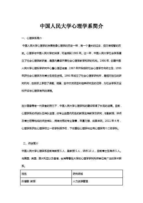 中国人民大学心理系简介