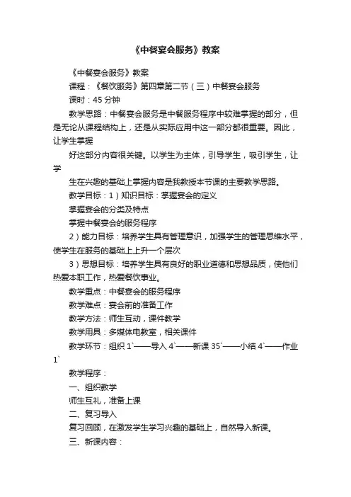 《中餐宴会服务》教案