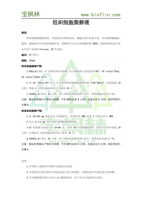 组织细胞裂解液介绍