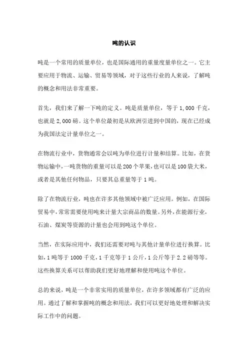 吨的认识   