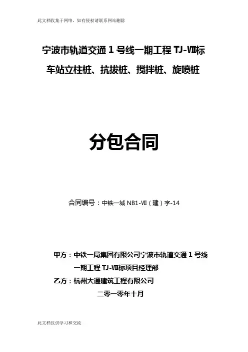 g立柱桩、抗拔桩、搅拌桩、旋喷桩知识讲解