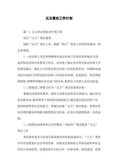 五五普法工作计划