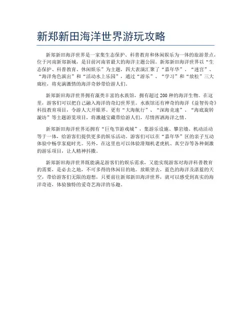 新郑新田海洋世界游玩攻略