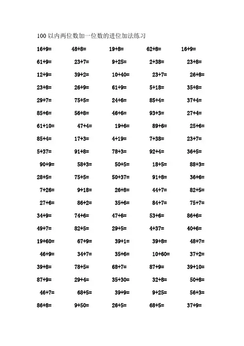 100以内两位数加一位数的进位加法练习