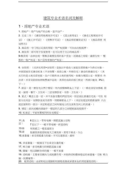 建筑专业术语名词及解释