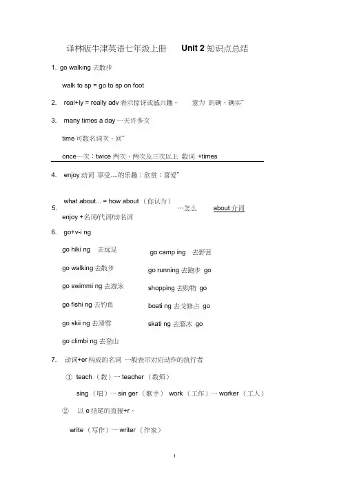 译林版牛津英语七年级上册Unit2知识点总结