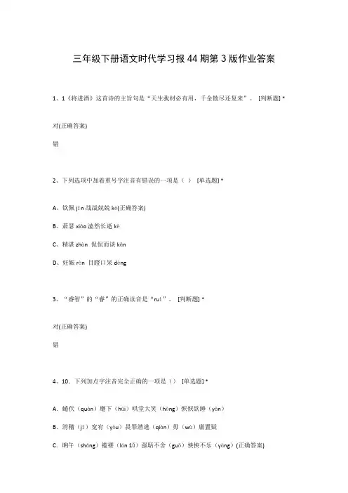 三年级下册语文时代学习报44期第3版作业答案