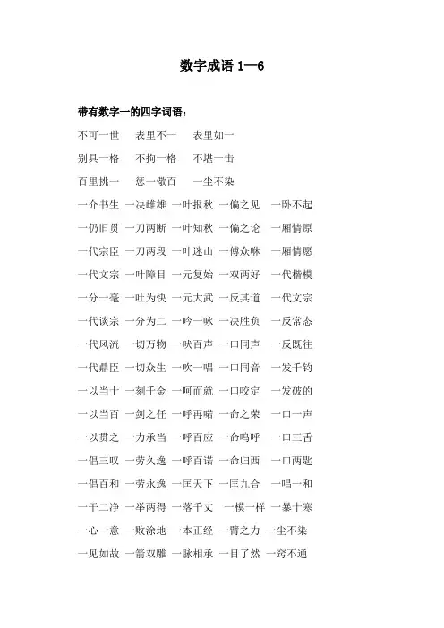 数字成语1-6