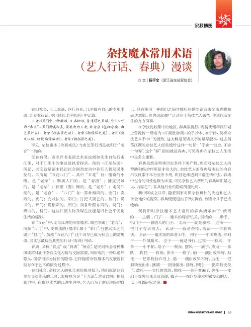 杂技魔术常用术语(艺人行话、春典)漫谈
