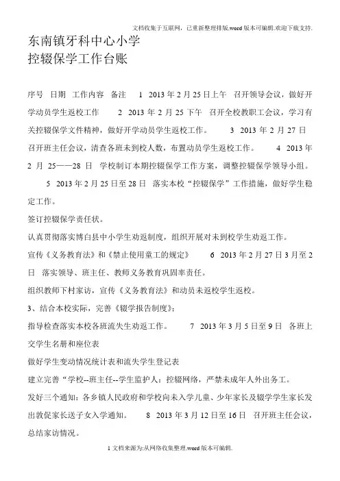 控辍保学台账