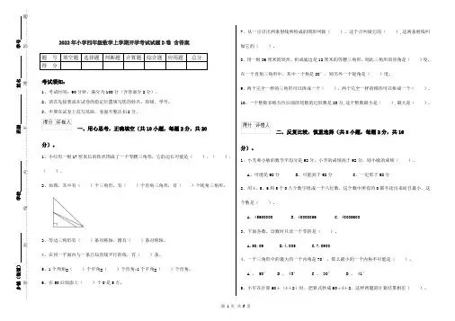 2022年小学四年级数学上学期开学考试试题D卷 含答案