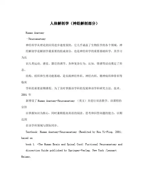 人体解剖学(神经解剖部分)