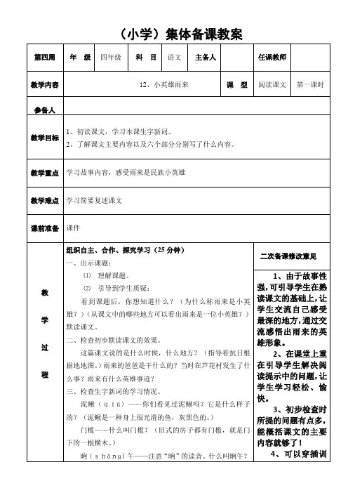 四年级语文集体备课《小英雄雨来》教案