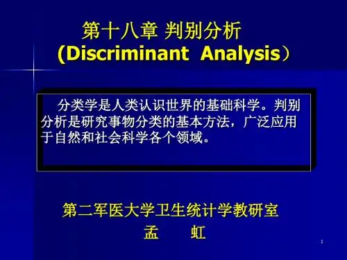 第十八章 判别分析