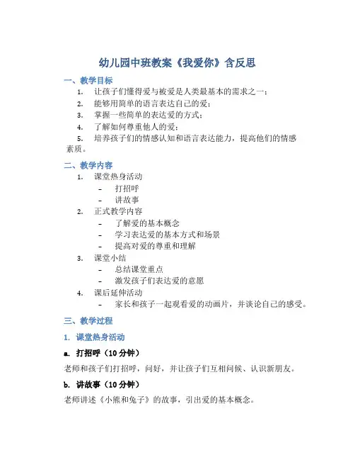 幼儿园中班教案《我爱你》含反思