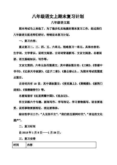 八年级语文上期末复习计划