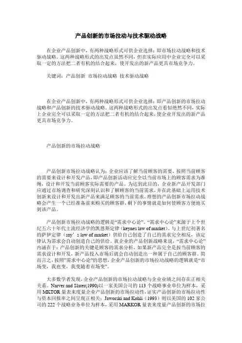 产品创新的市场拉动与技术驱动战略