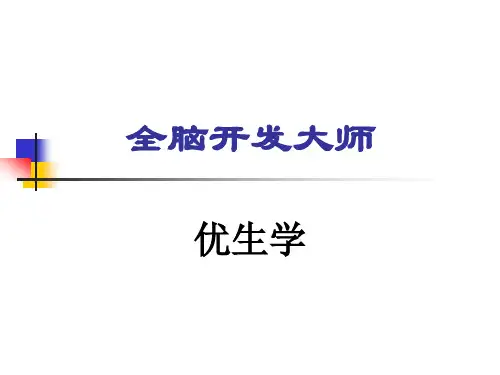 优生学