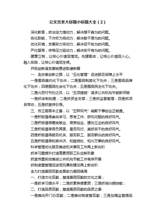 公文各类大标题小标题大全（2）