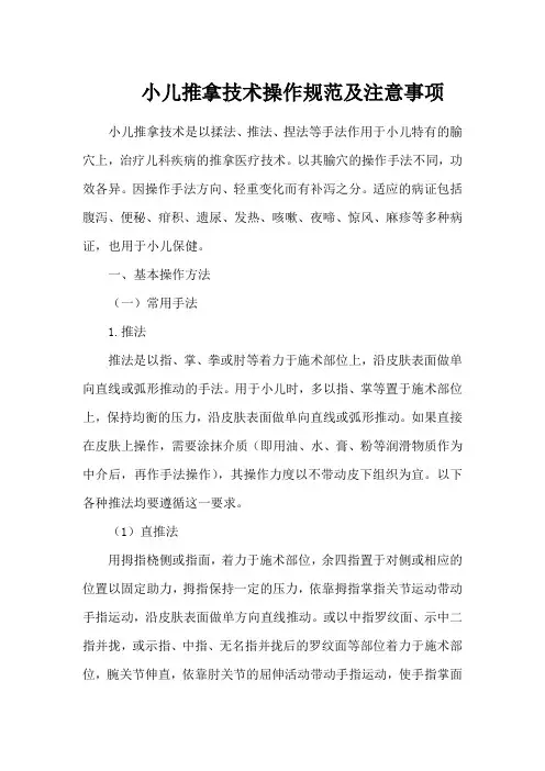 小儿推拿技术操作规范及注意事项
