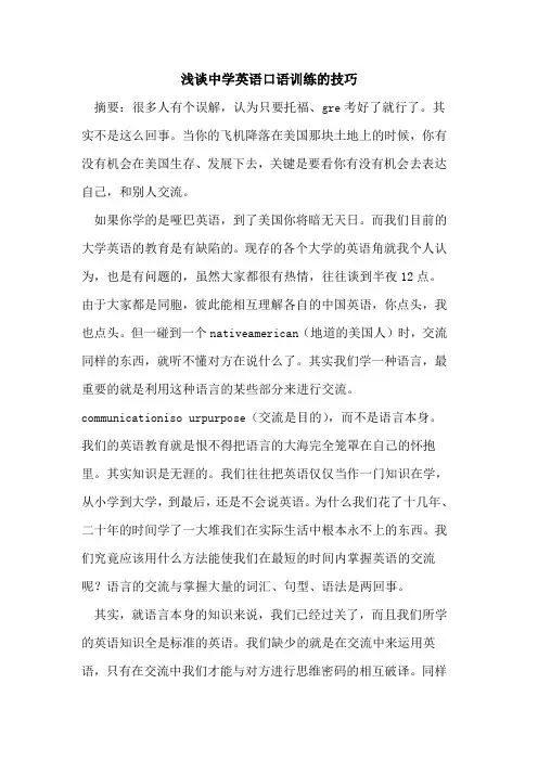 中学英语口语训练的技巧