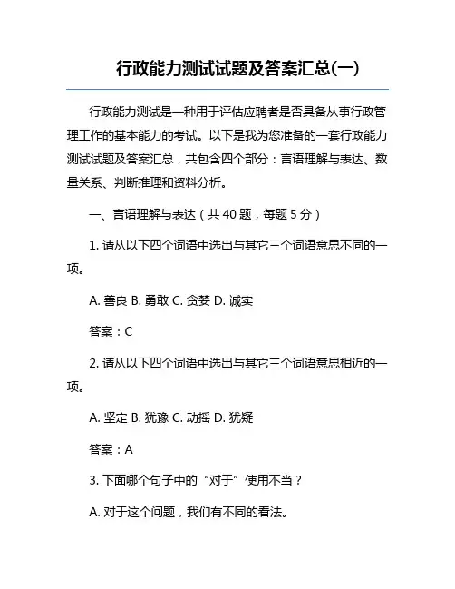 行政能力测试试题及答案汇总(一)