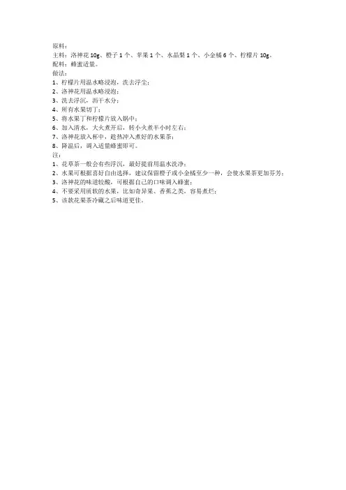 洛神花果茶配料