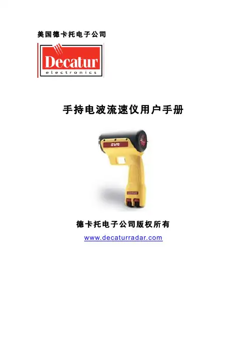 德卡托手持电波流速仪中文操作手册(简称SVR雷达枪)