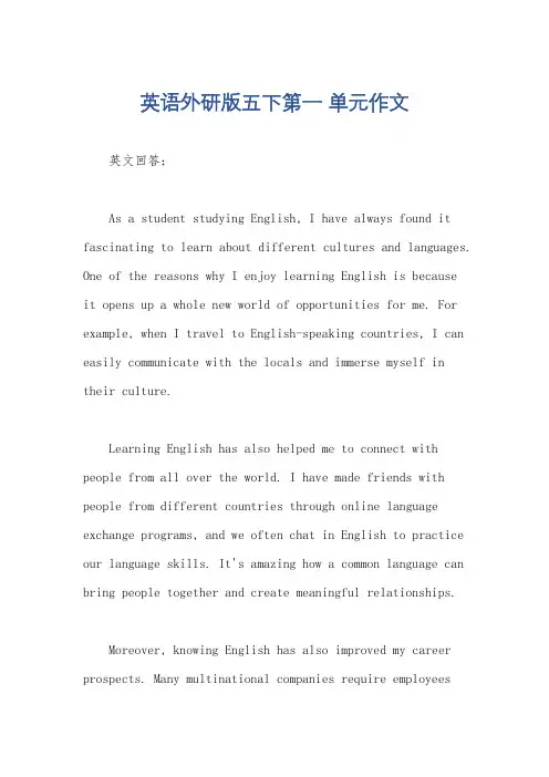 英语外研版五下第一 单元作文