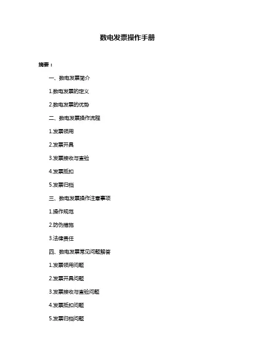 数电发票操作手册
