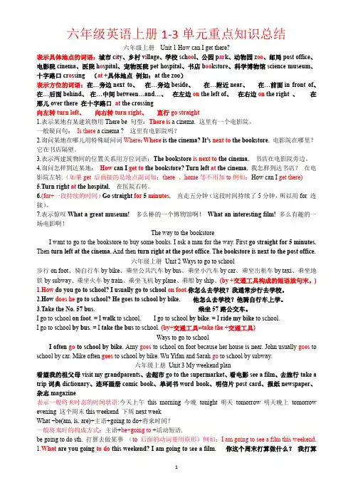 人教版六年级英语上册 1-3单元知识总结