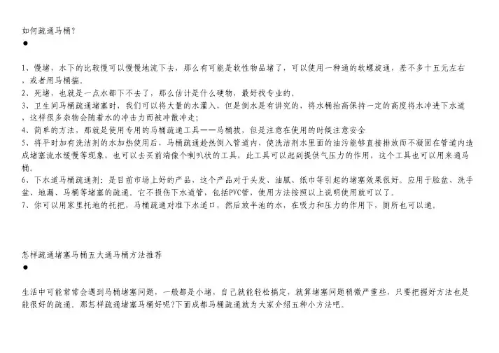 管道疏通知识-如何疏通马桶？