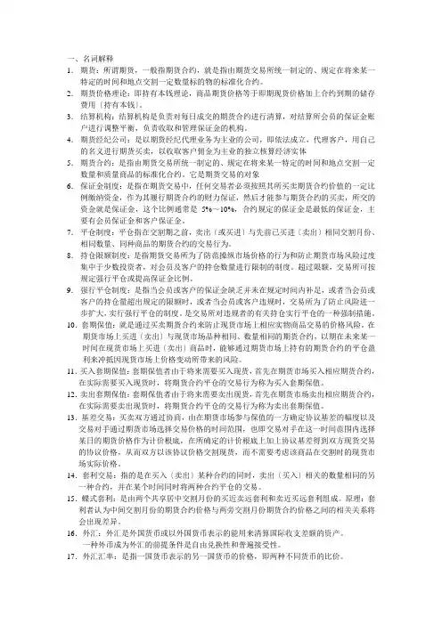 期货投资学 复习资料 期权期货整理